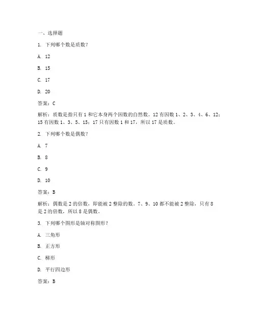 数学伴你学试卷答案六年级