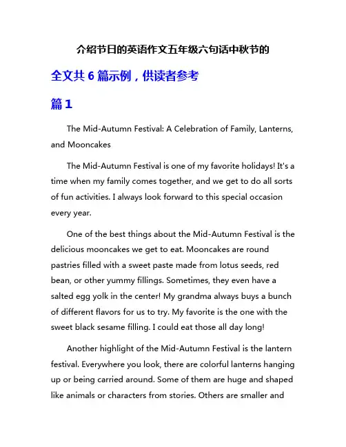 介绍节日的英语作文五年级六句话中秋节的
