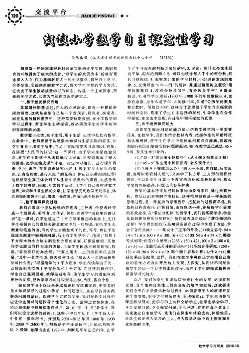 浅谈小学数学自主探究性学习