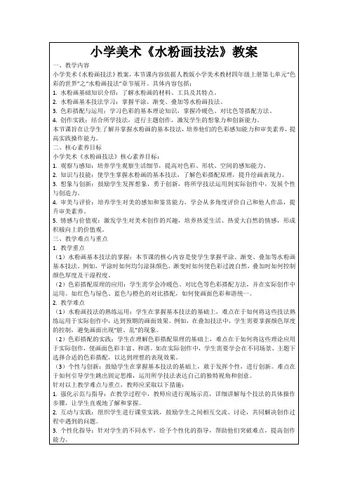 小学美术《水粉画技法》教案