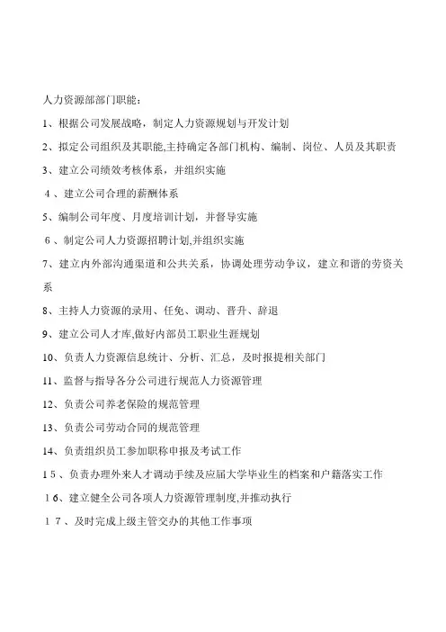 人力资源部组织架构图.doc