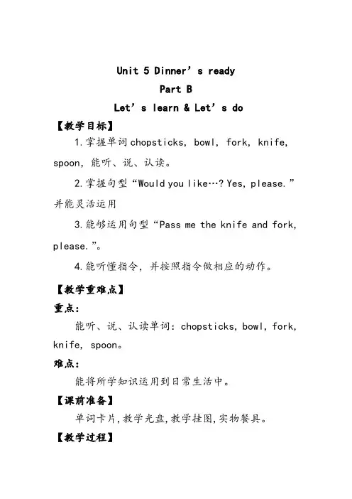 人教版四年级英语上册教案Unit5-B 第二课时