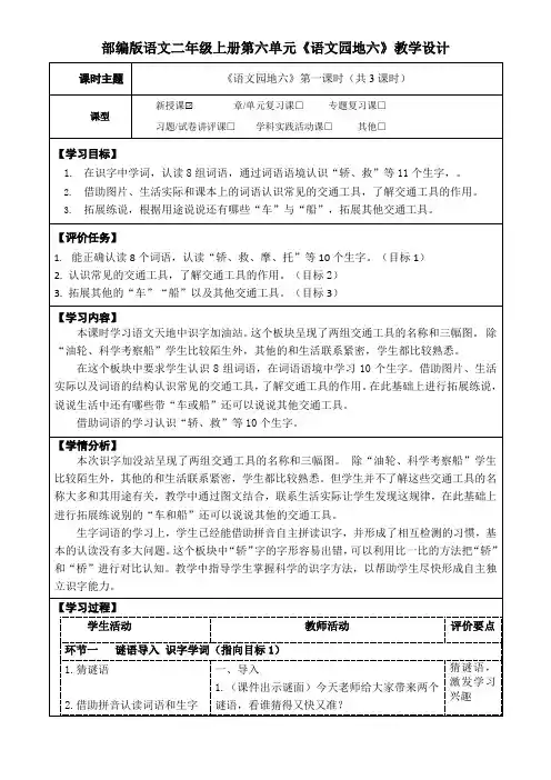 部编版语文二年级上册第六单元《语文园地六》教学设计(公开课教案及作业设计)