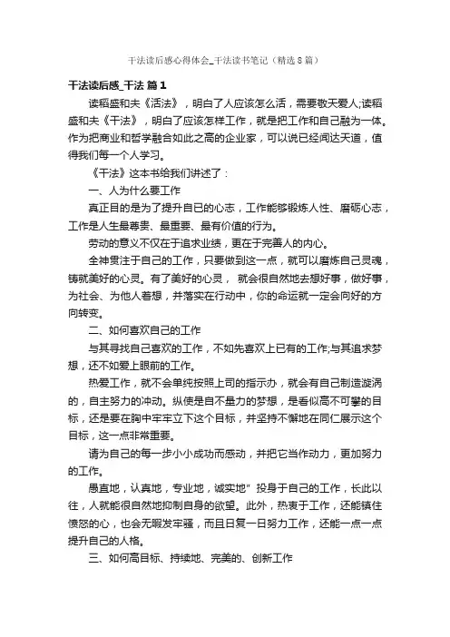 干法读后感心得体会_干法读书笔记（精选8篇）
