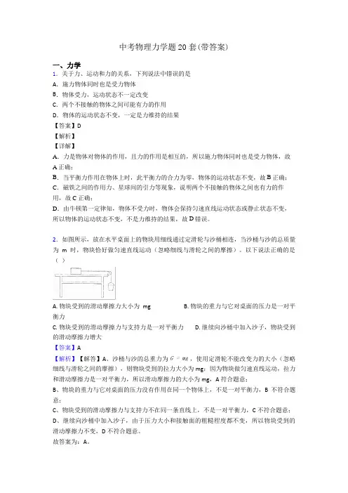 中考物理力学题20套(带答案)