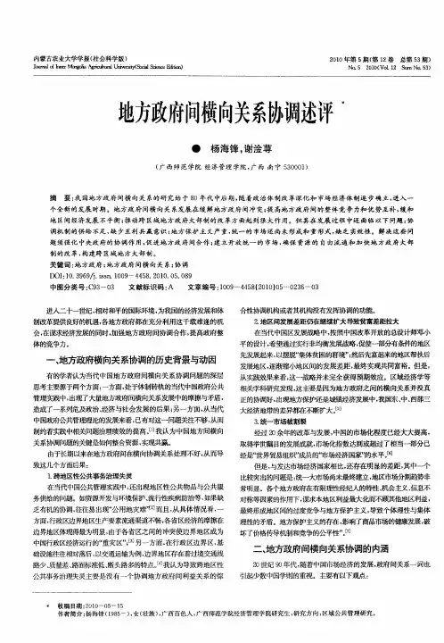 地方政府间横向关系协调述评