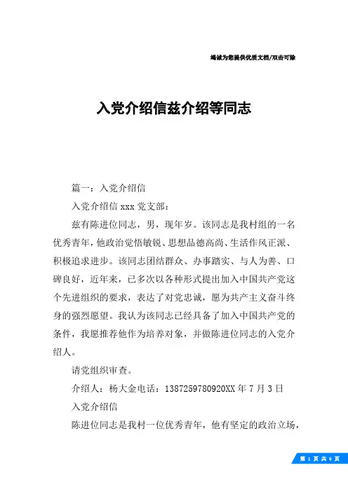 入党介绍信兹介绍等同志