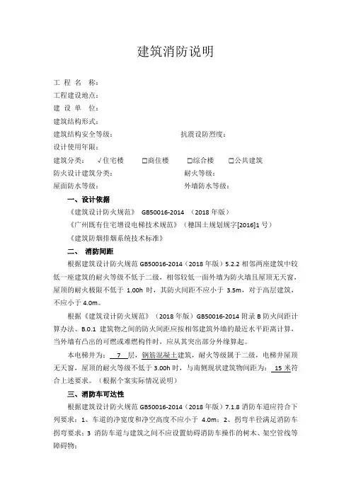 广州市加装电梯消防说明模板