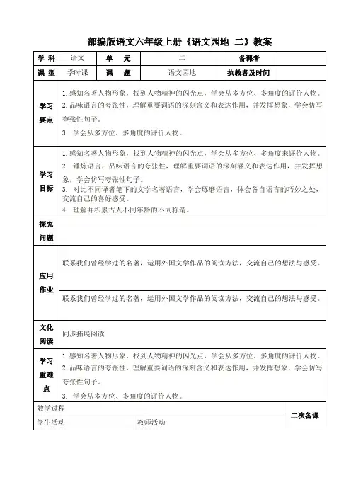 部编版语文六年级上册《语文园地 二》教案