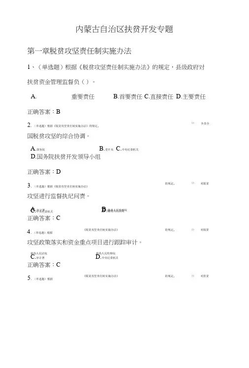 2018年内蒙古自治区扶贫开发专题套题(含答案).doc
