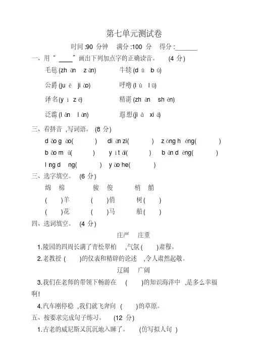 2020年新部编版小学五年级语文下册第七单元测试卷(带答案)