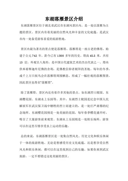 东湖落雁景区介绍