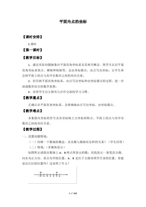 上海科学技术出版社初中八年级数学上册全套教案