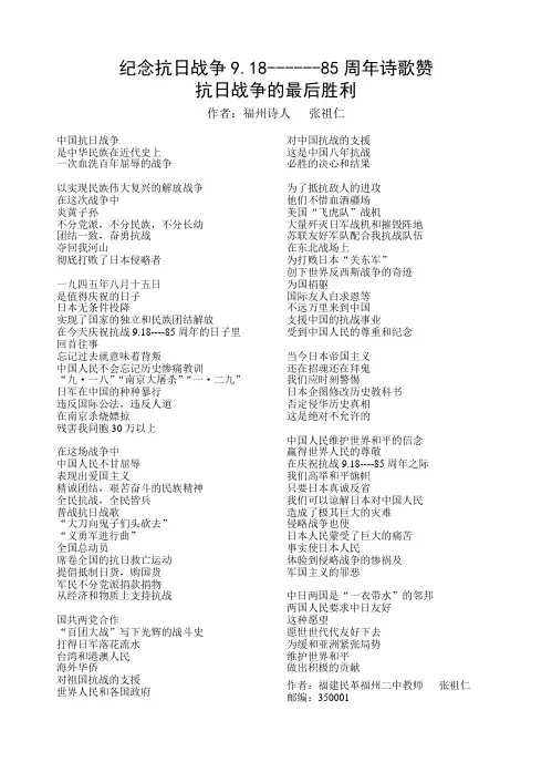 纪念抗日战争85周年诗歌赞.