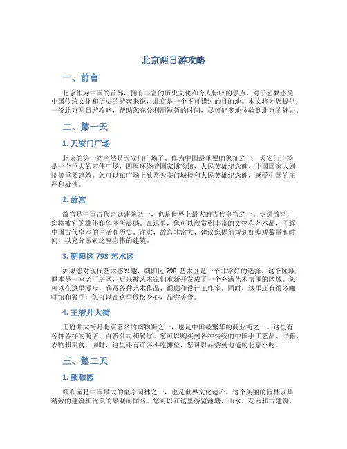 北京两日游攻略