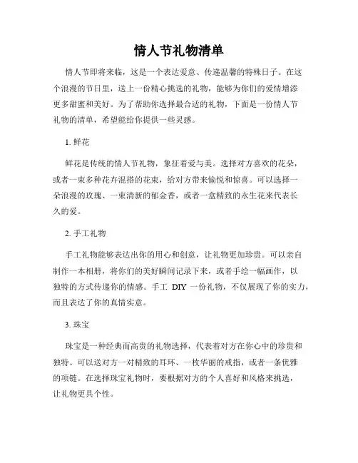 情人节礼物清单