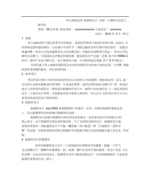 网上购物系统数据库设计