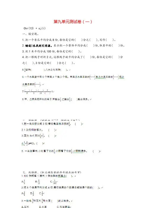 青岛版数学3年级上册第九单元测试卷(一)附答案
