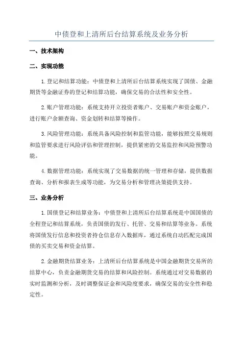 中债登和上清所后台结算系统及业务分析
