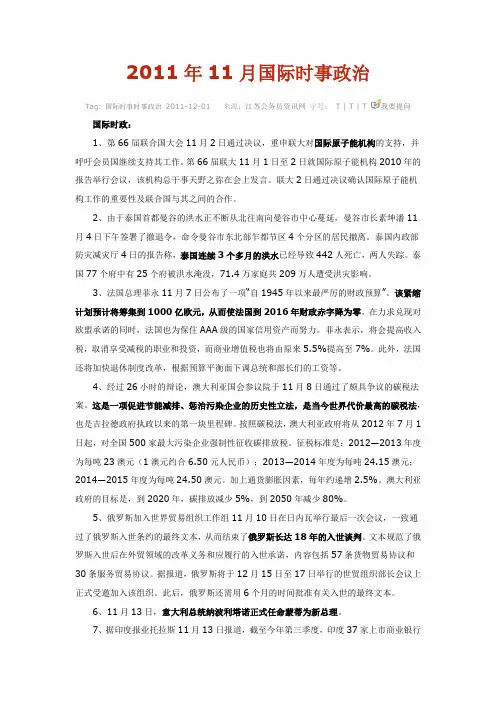 2011年11月国际时事政治