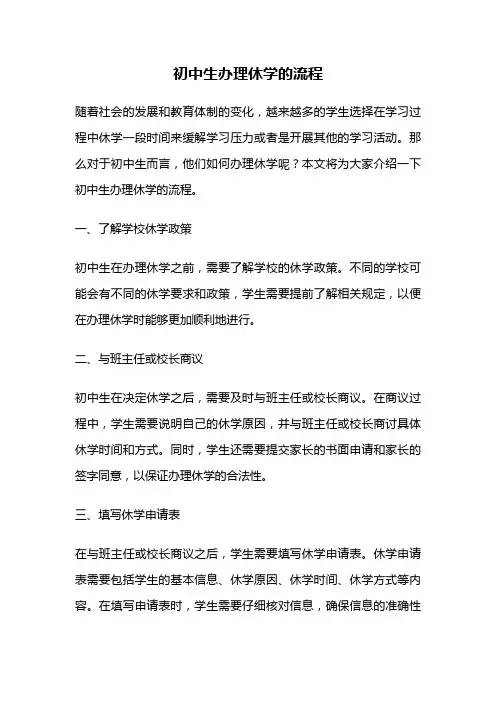 初中生办理休学的流程