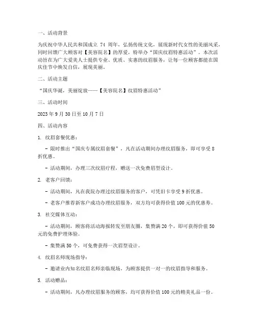 国庆纹眉特惠活动方案