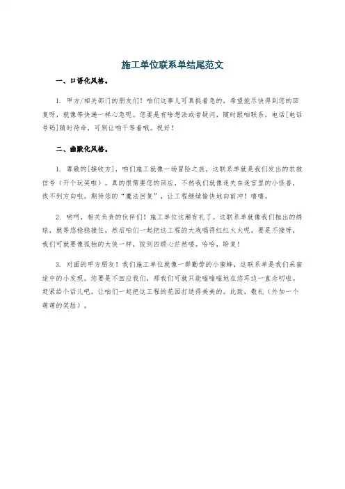 施工单位联系单结尾范文