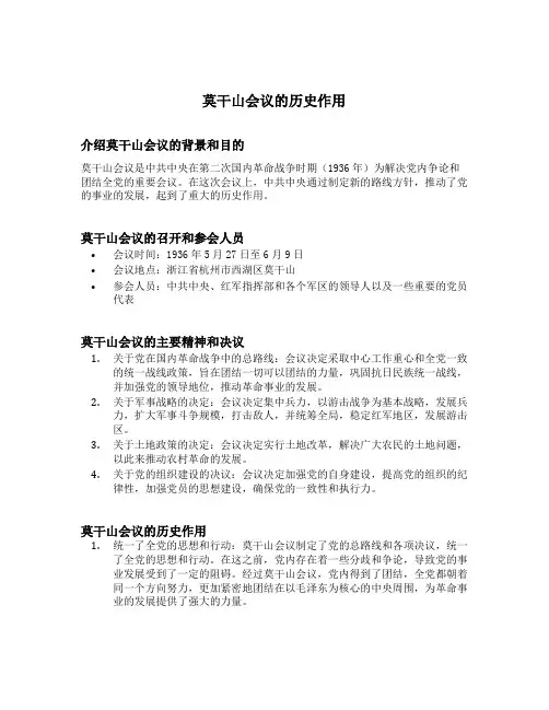 莫干山会议的历史作用