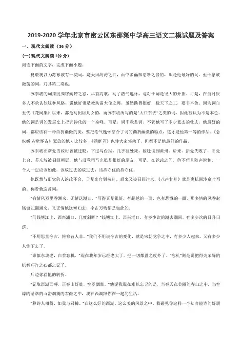 2019-2020学年北京市密云区东邵渠中学高三语文二模试题及答案