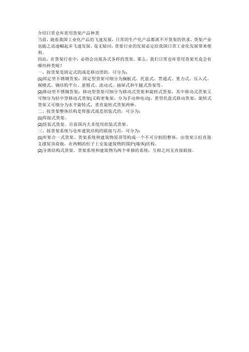 介绍日常仓库常用货架产品种类