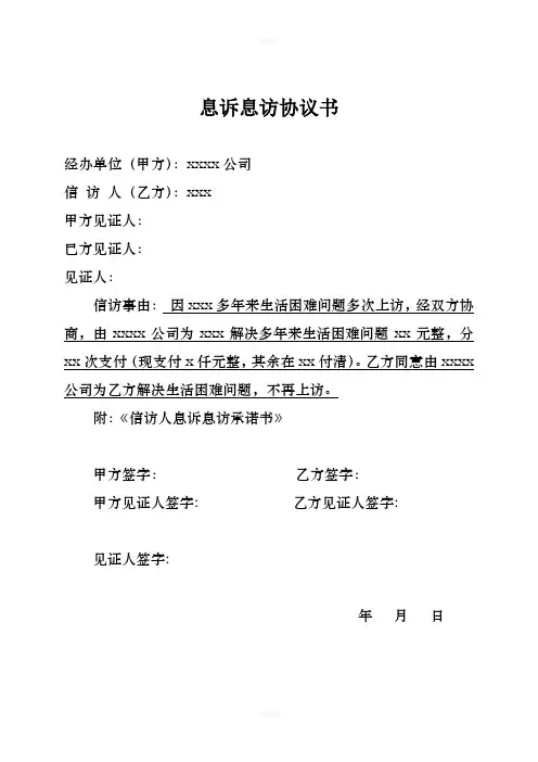息诉息访协议书