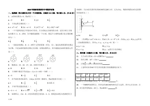 2020年湖南省株洲市中考数学试卷【含答案;word版本试题;可编辑】