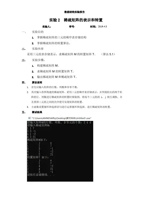 数据结构实验4-2