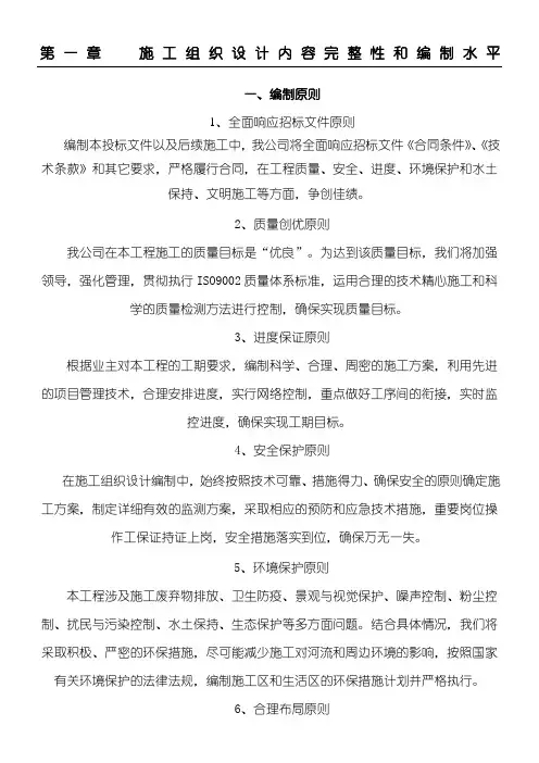 现场施工组织设计内容完整性和编制水平 (1)
