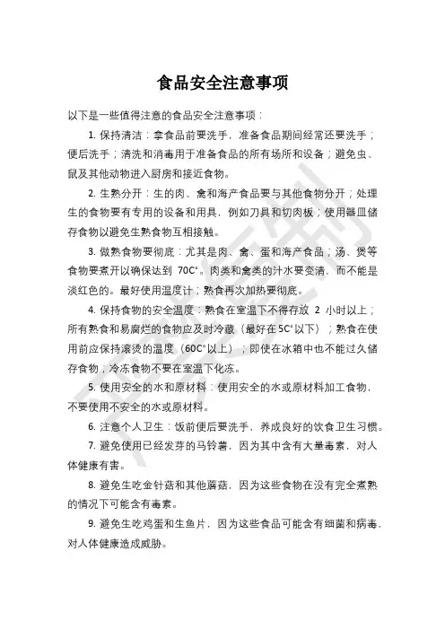 13个食品安全注意事项