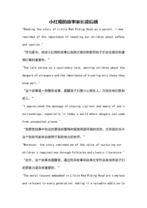 小红帽的故事家长读后感