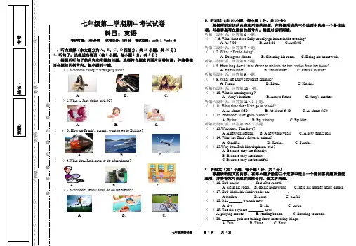 2016-2017(下)七年级英语期中试卷