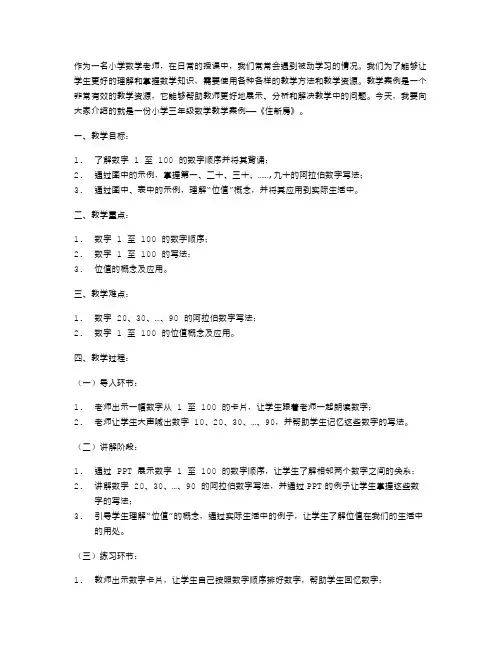 教学案例：小学三年级数学《住新房》教案