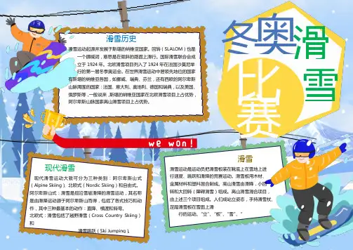 冬奥滑雪比赛自由式Word手抄报 (4)