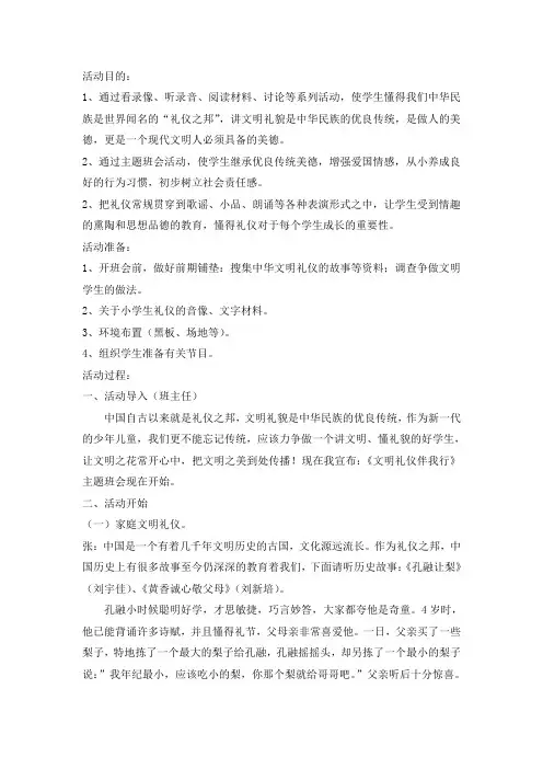 《文明礼仪伴我行》主题班会教案