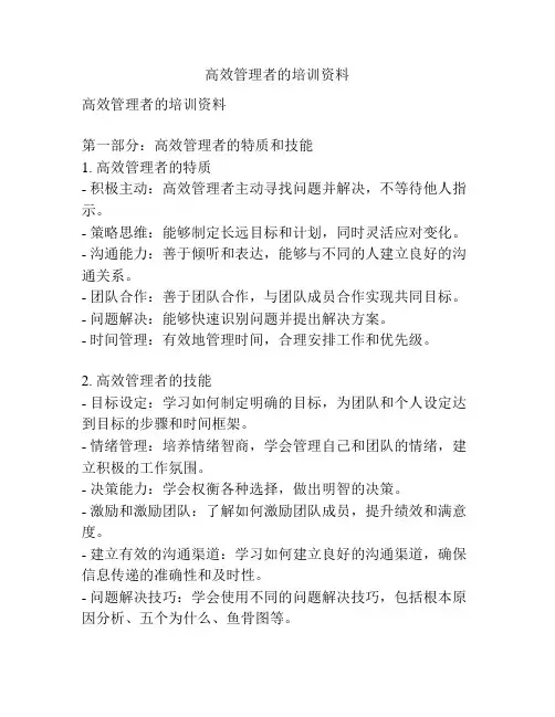 高效管理者的培训资料