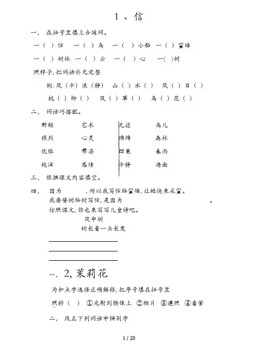 沪教版三年级语文全册课课练练习习题