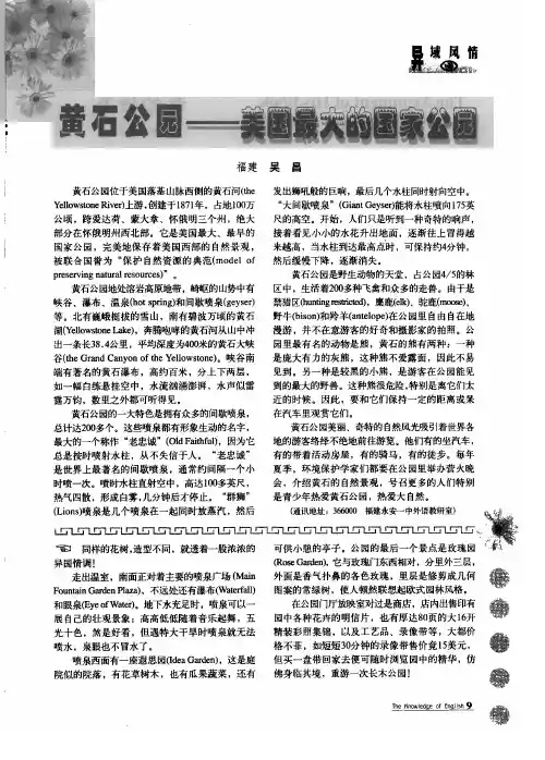 黄石公园——美国最大的国家公园
