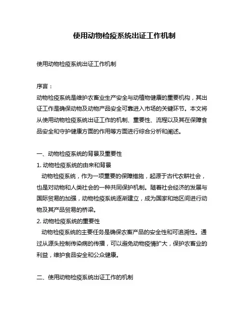 使用动物检疫系统出证工作机制