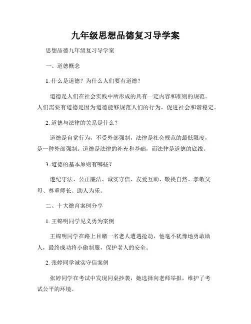 九年级思想品德复习导学案