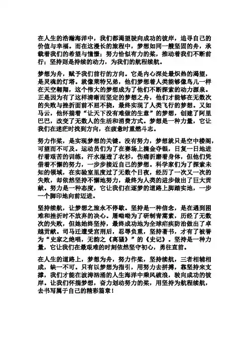 《梦想为舟,努力作桨,坚持续航》