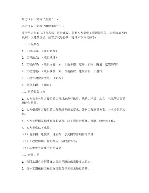工程测量合同协议书