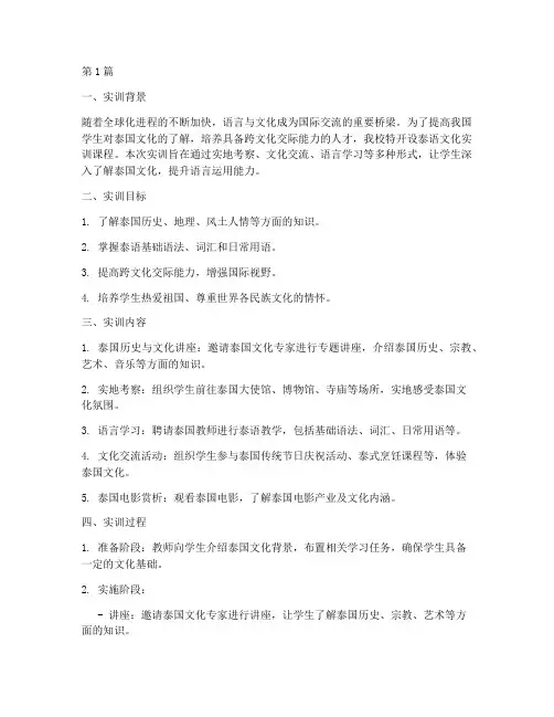 泰语文化实训报告(3篇)