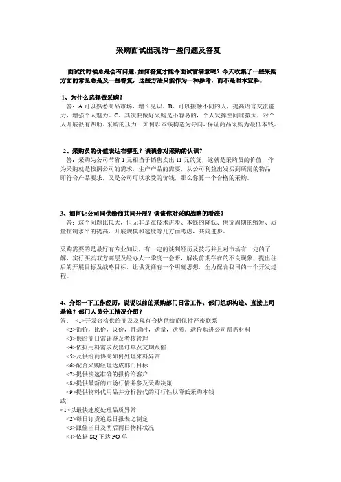 面试采购常见问题及答案