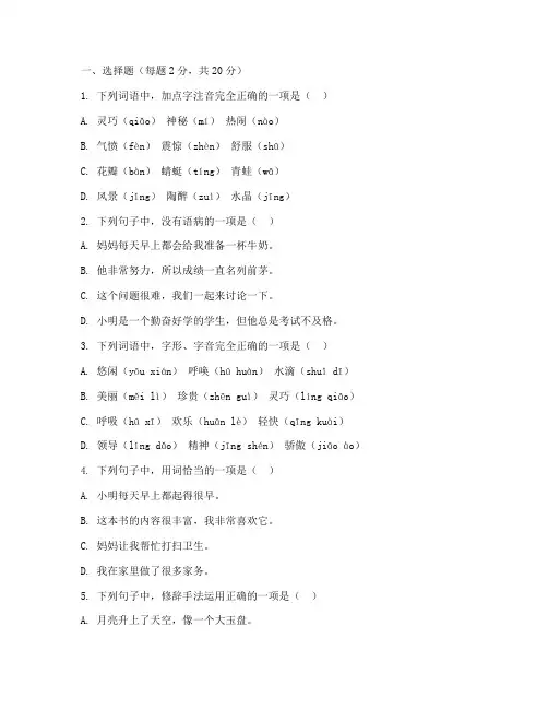 冀教版五年级语文期中试卷